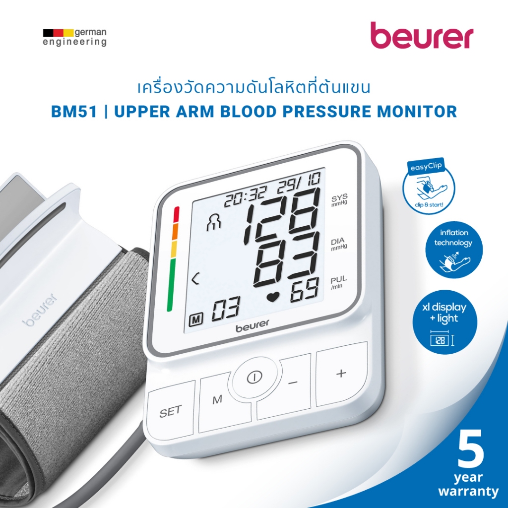 Beurer เครื่องวัดความดันโลหิตที่ต้นแขน  Bluetooth Upper Arm Blood Pressure Monitor รุ่น BM 51 [รับประกัน 5 ปี](**ระวังขอ