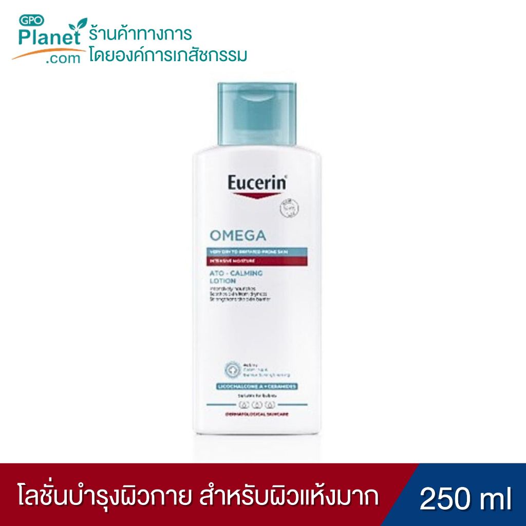 Eucerin Omega Ato-Calming Lotion 250ml โลชั่นผิวแห้ง แดง คัน ผื่นภูมิแพ้ ผิวแพ้ง่าย (EX 02/28)