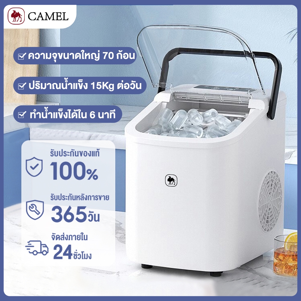CAMEL เครื่องทำน้ำแข็งอัตโนมัติมินิ 9 ช่อง ผลิตน้ำแข็งได้ 15 KG ต่อวัน การทำงานเ