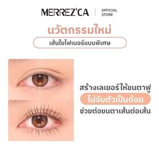 Merrezca Longlash & Volumizing Mascara เนรมิตขนตาฟู ยาว งอน จบในแท่งเดียว 3 in 1 มาสคาร่า