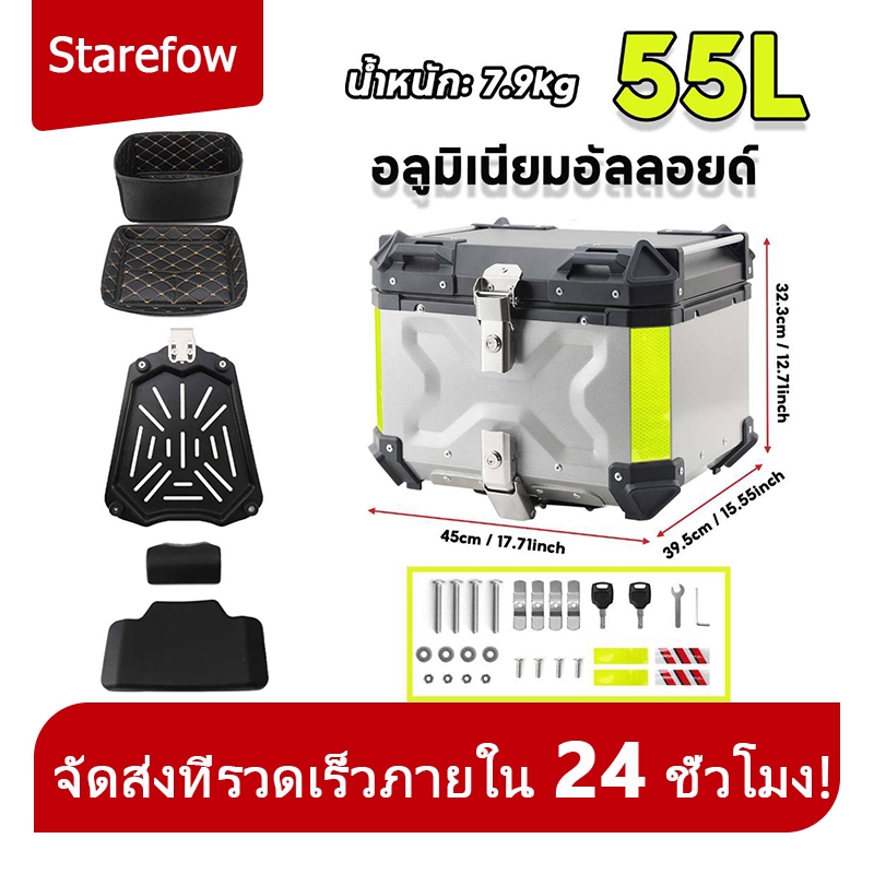 กล่องเก็บรถมอเตอร์ไซค์ กระบะท้ายอลูมิเนียมมอเตอร์ไซค์ 36L/45L/55L สามารถถอดกล่องเก็บได้ กล่องท้ายมอเ