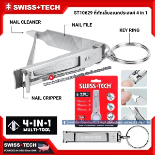 (ส่งจากไทย) SWISS+TECH ST10629 เครื่องมือตัดเล็บอเนกประสงค์ 4-IN-1 / SWISSTECH