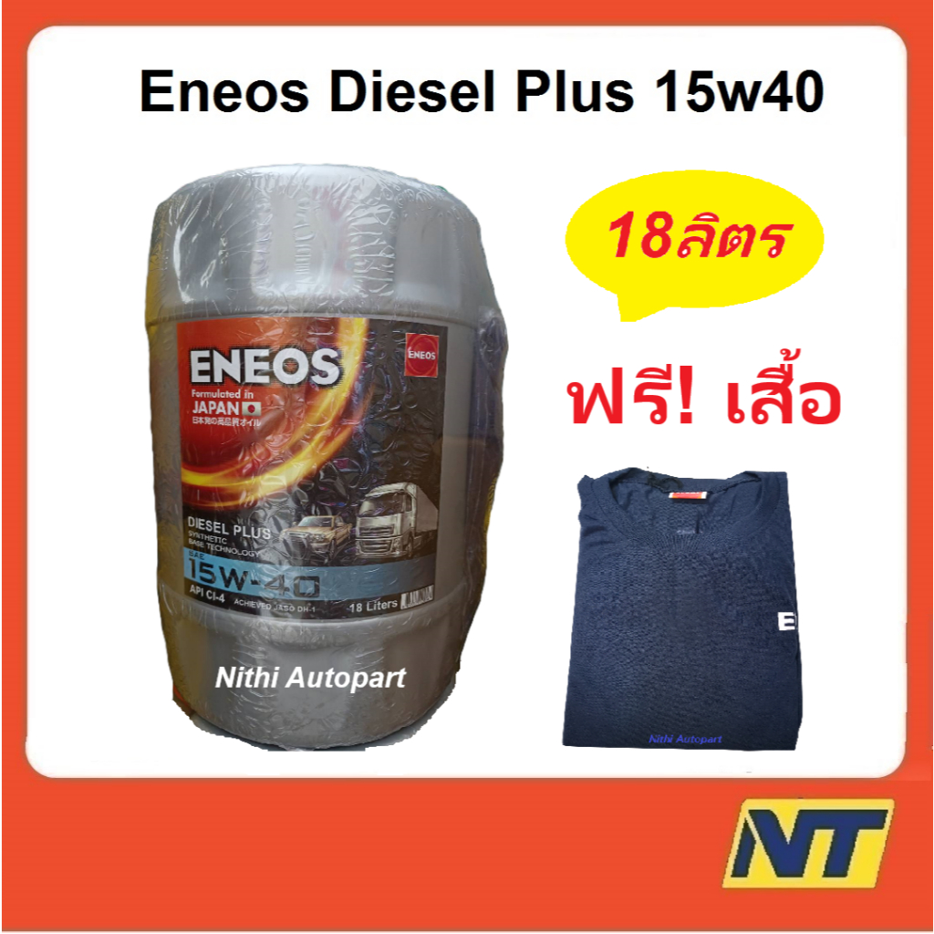 น้ำมันเครื่อง Eneos Diesel Plus เอเนออส ดีเซล พลัส 15W-40 15W40 18 ลิตร