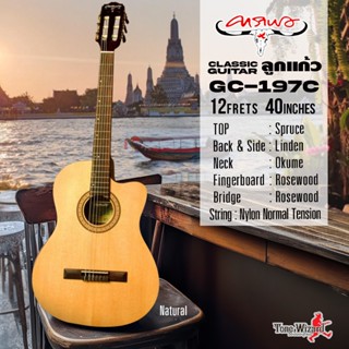 CARABAO กีตาร์คลาสสิคลูกแก้ว 