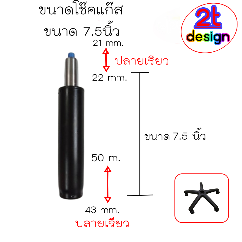 โช๊คแก๊สขนาด 7.5และ 8.5 นิ้ว/ปรับระดับความสูง-ต่ำสำหรับเก้าอี้สำนักงาน/อะไหล่เฟอร์นิเจอรื