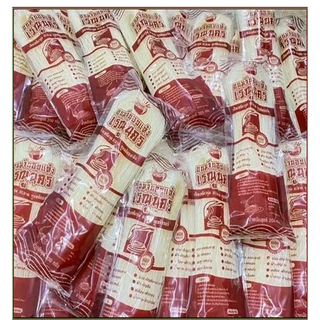 ขนมจีนอบแห้งเรณูนครห่อละ60กรัม (ถุงแดง) "อร่อยเหมือนเส้นบีบสด"