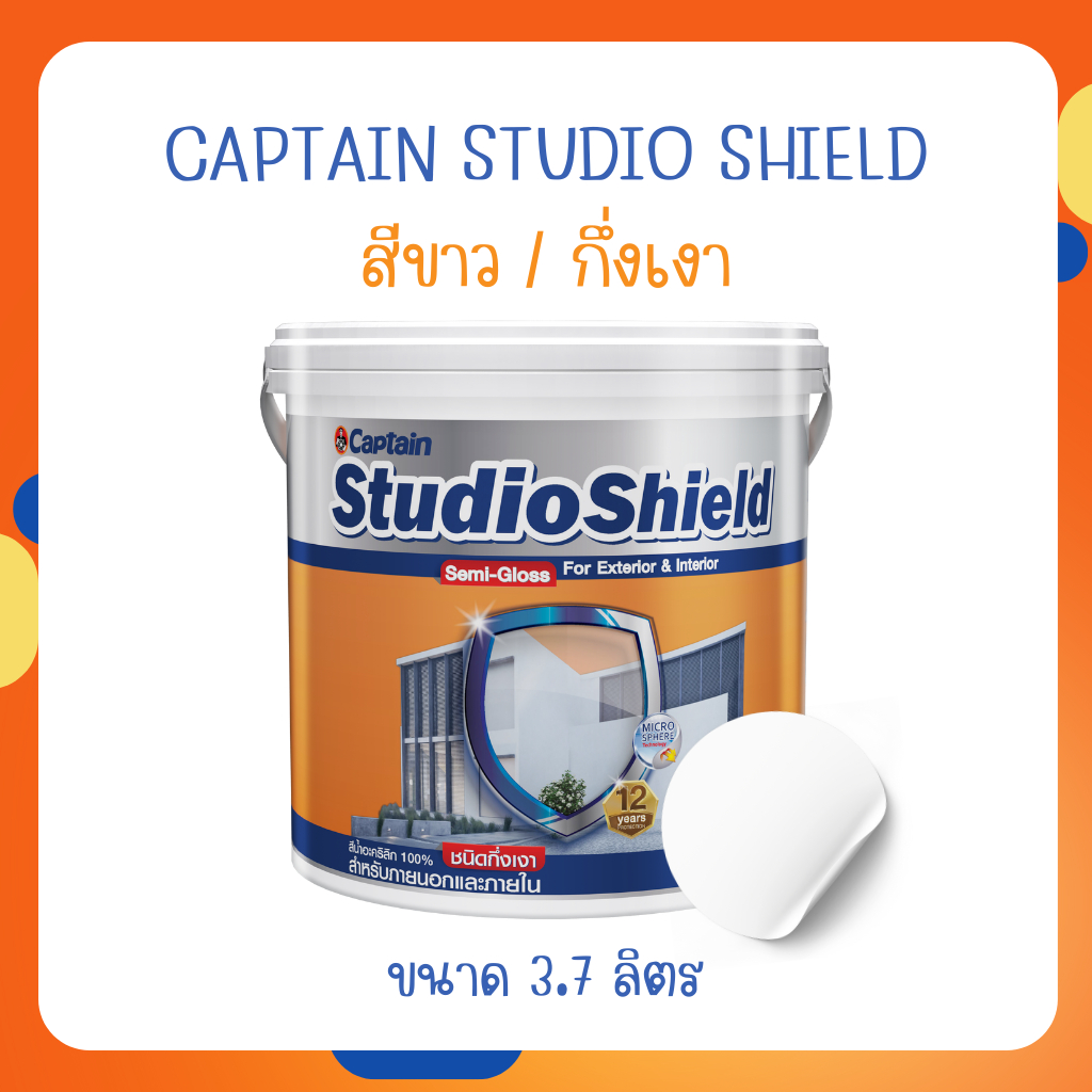 Captain Studio Shield สีขาว กึ่งเงา ขนาด 3.7 ลิตร เกรด 12 ปี สีทาภายใน และภายนอก สีทาบ้าน สีทาอาคาร สีน้ำอะคริลิค กัปตัน