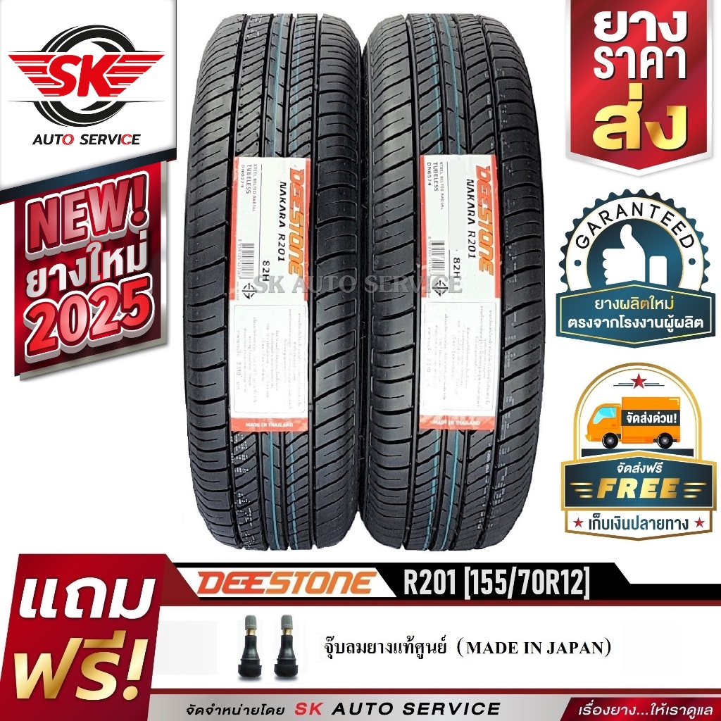DEESTONE ยางรถยนต์ 155/70R12 (ล้อขอบ12) รุ่น R202 2 เส้น (ใหม่กริ๊ปปี2025)
