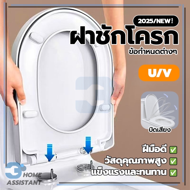 ฝารองนั่งชักโครก ฝารองชักโครก ฝารองนั่งสุขภัณฑ์ ทนทานต่อแรงกดเพิ่มขึ้นเป็นสองเท่า ทำความสะอาดง่าย