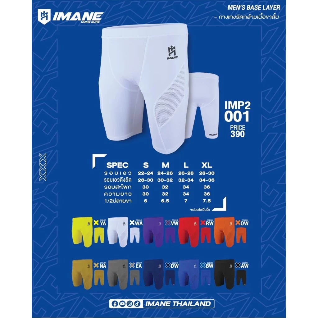 IMANE กางเกง สเตย์ กางเกงรัดกล้ามเนื้อ BASE LAYER รุ่น IMP2 001