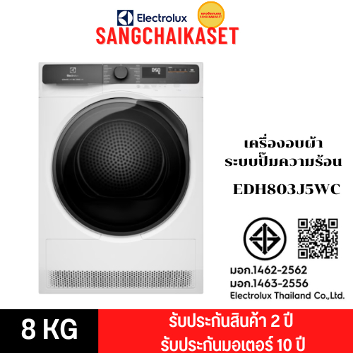 Electrolux เครื่องอบผ้าระบบปั๊มความร้อน UltimateCare 500 ความจุ 8 กก. รุ่น EDH803J5WC (พร้อมขาตั้ง)