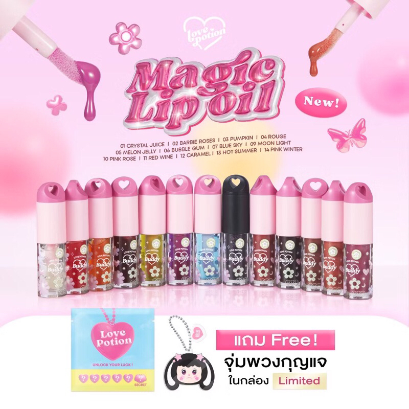 (ซุ่มพวงกุญแจ)ลิปออย ซ้อการ์ด Lovepotion มีสีใหม่  ลิปออย ซ้อการ์ด Lovepotion มีสีใหม่ ราคา ถูกที่สุด ดีลบีเคเค แกลเลอรีภาพที่ 3