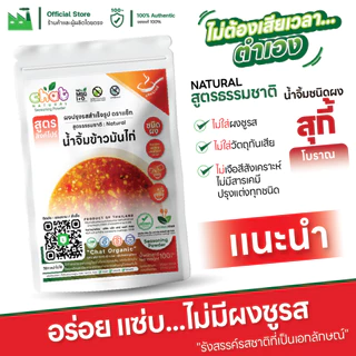 น้ำจิ้มซีฟู้ดชนิดผง น้ำจิ้มเเจ่วชนิดผง สุกี้ #ไม่ใส่ผงชูรส ไม่ใส่วัตถุกันเสีย ผลิตใหม่ทุกวัน