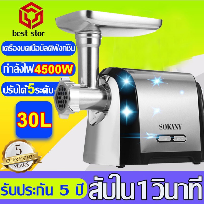 เครื่องบดเนื้อทำไส้กรอก SOKANY 4500W บใบมีดสแตนเลส 304ดเนื้อทำใส้กรอก เนื้อบดอย่างรวดเร็ว เครื่องบดหมู เครื่องบด