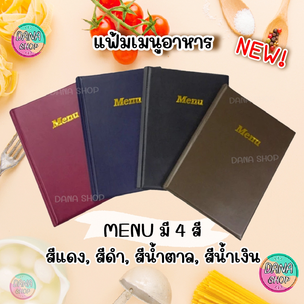 เมนูอาหารA4 แฟ้มเมนูอาหาร 6แผ่น สมุดเมนูอาหาร MENU ปกหนัง
