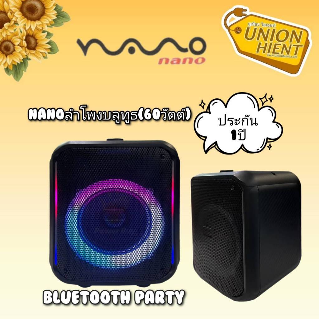 NANO ลำโพงบลูทูธ (60 วัตต์) รุ่น FPK-5004