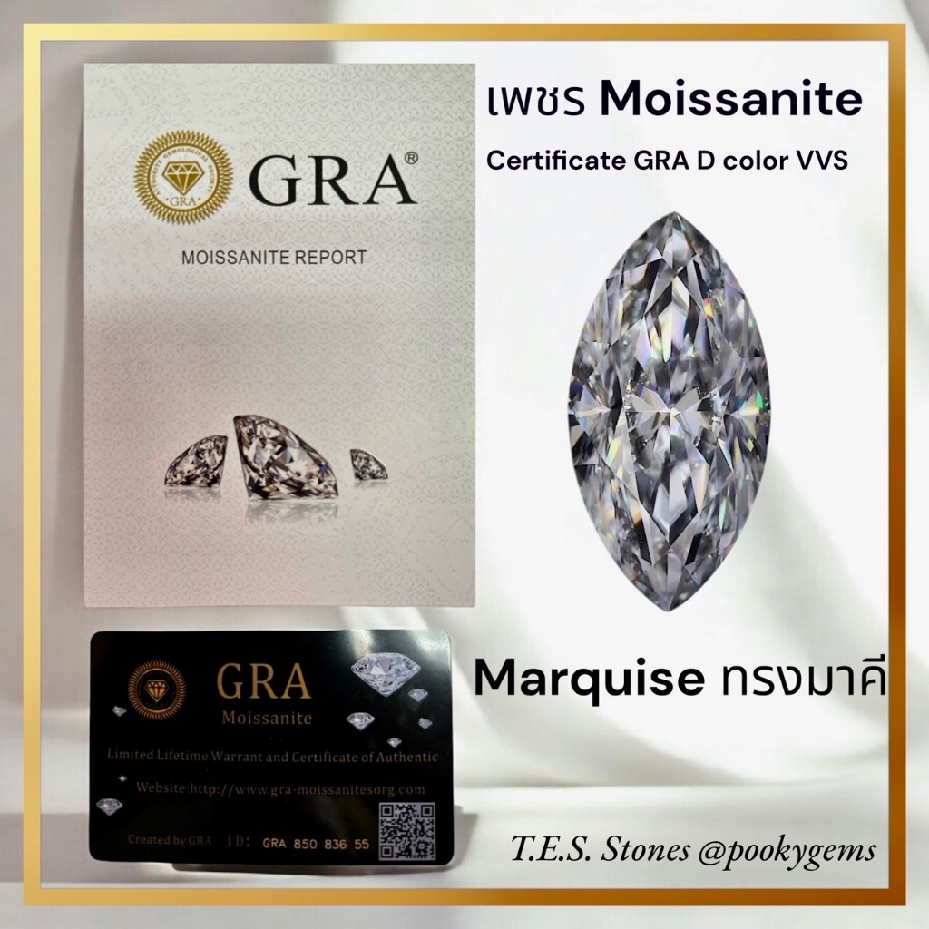 Moissanite - เพชรโมซาไนท์ Marquise พร้อมใบเซอร์ GRA  ขนาด 0.5 กะรัต - 3 กะรัต พร้อมส่งจากไทย
