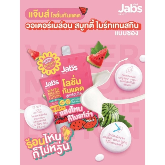 โลชั่น Jabs กันแดด Jabs Bright Watermelon Smoothie Lotion SPF50 PA+++