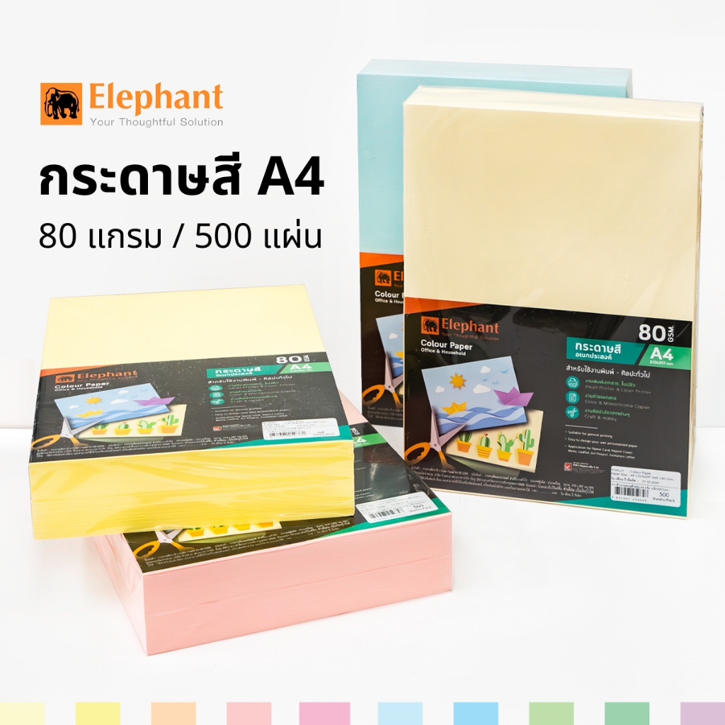 กระดาษสี กระดาษถ่ายเอกสารสี A4 ตราช้าง 80 แกรม (500 แผ่น) กระดาษถ่ายสี อเนกประสงค์ Elephant [S24]