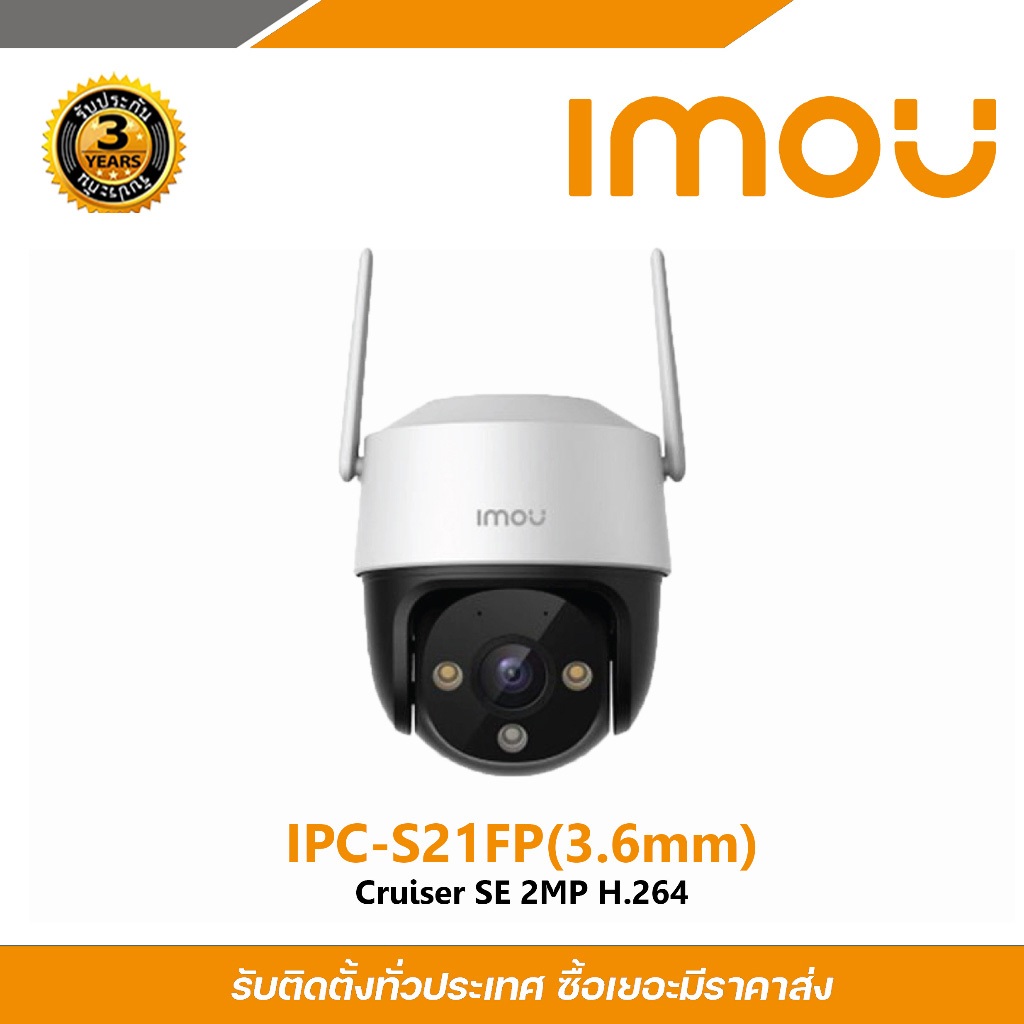 IMOU กล้องวงจรปิด รุ่น IPC-S41FP(3.6mm) (Cruiser SE) Cruiser SE 4MP H.265
