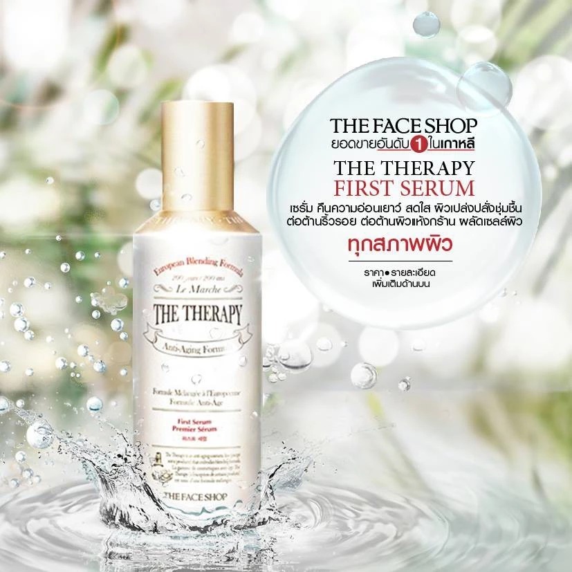 THE FACE SHOP The Therapy First Serum 130ml.