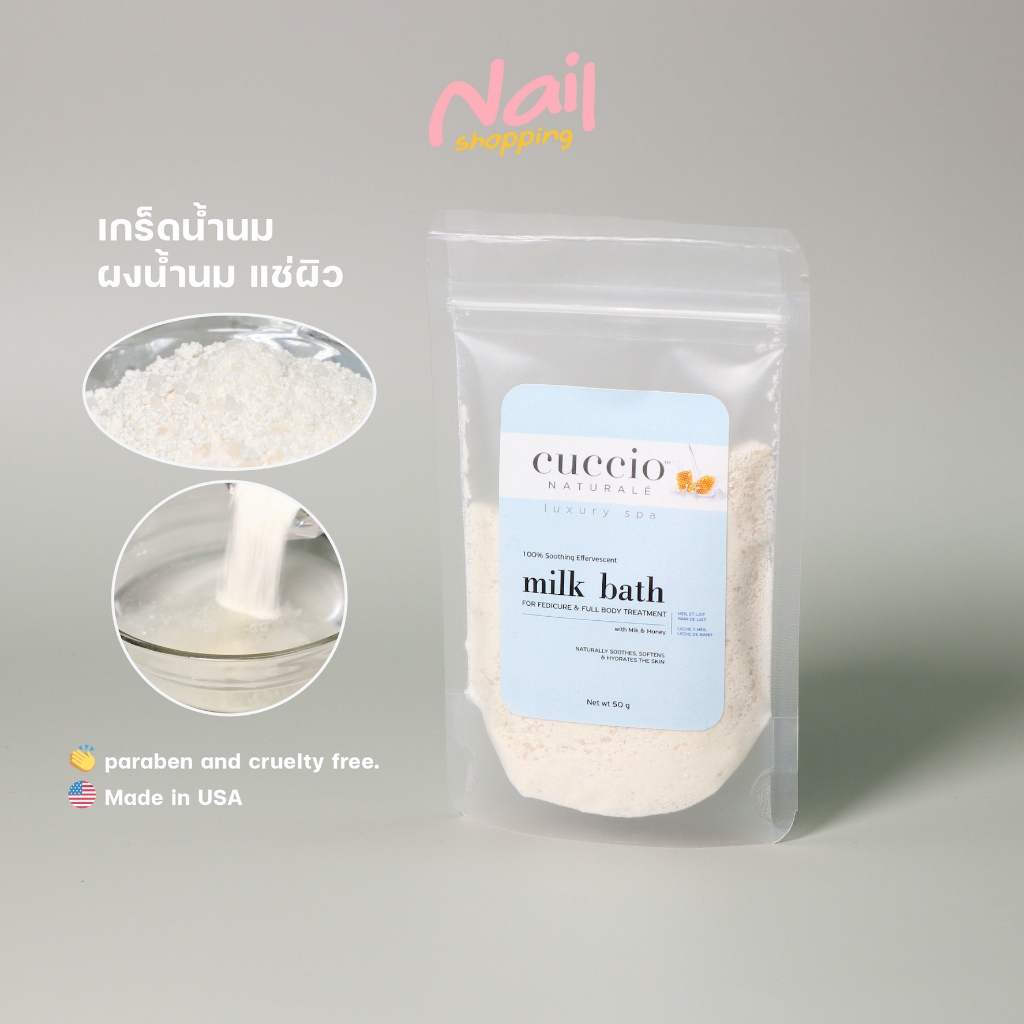 เกร็ดน้ำนม ผงน้ำนม ฟองฟู่ แช่ผิว สามารถใช้แช่ได้ทั่วร่างกาย ขนาดทดลอง Cuccio Milk Bath