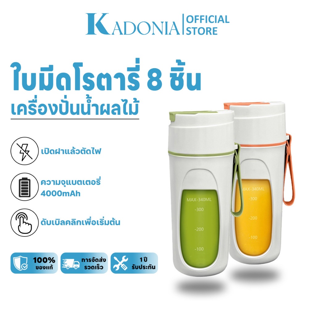 KADONIA เครื่องปั่นน้ำผลไม้ ปั่นน้ำแข็งได้ เครื่องปั่นน้ำผลไม้พกพา ชาร์จUSB มัลติฟังก์ชั่น ไร้สายปั่