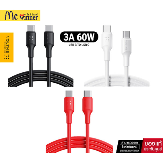 VOLTME POWERLINK EDC USB-C TO USB-C :1.2M / 2M / 3M :3A-60W สายชาร์จ