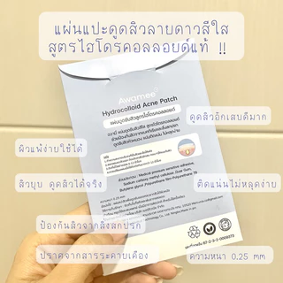 (มีส่งด่วน)แผ่นแปะดูดสิวลายดาวใส ไฮโดรคอลลอยด์แท้
