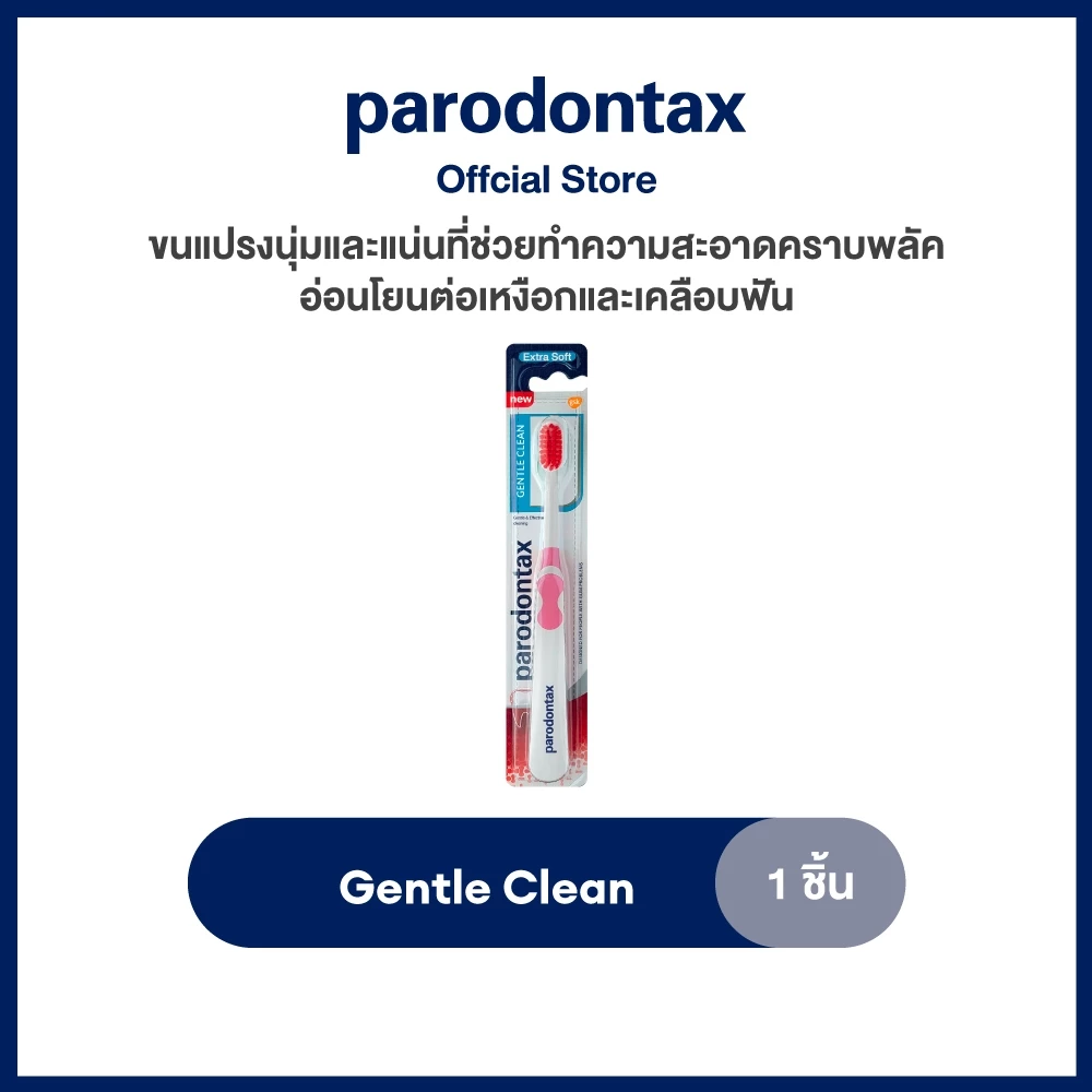 PARODONTAX GENTLE CREAM TOOTHBRUSH แปรงสีฟันพาโรดอนแทกซ์เจนทัลครีม