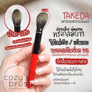 [WhitePineW2] TAKEDA - WF12AOVREPSQU[W2] Cheek/Highlight Bru…