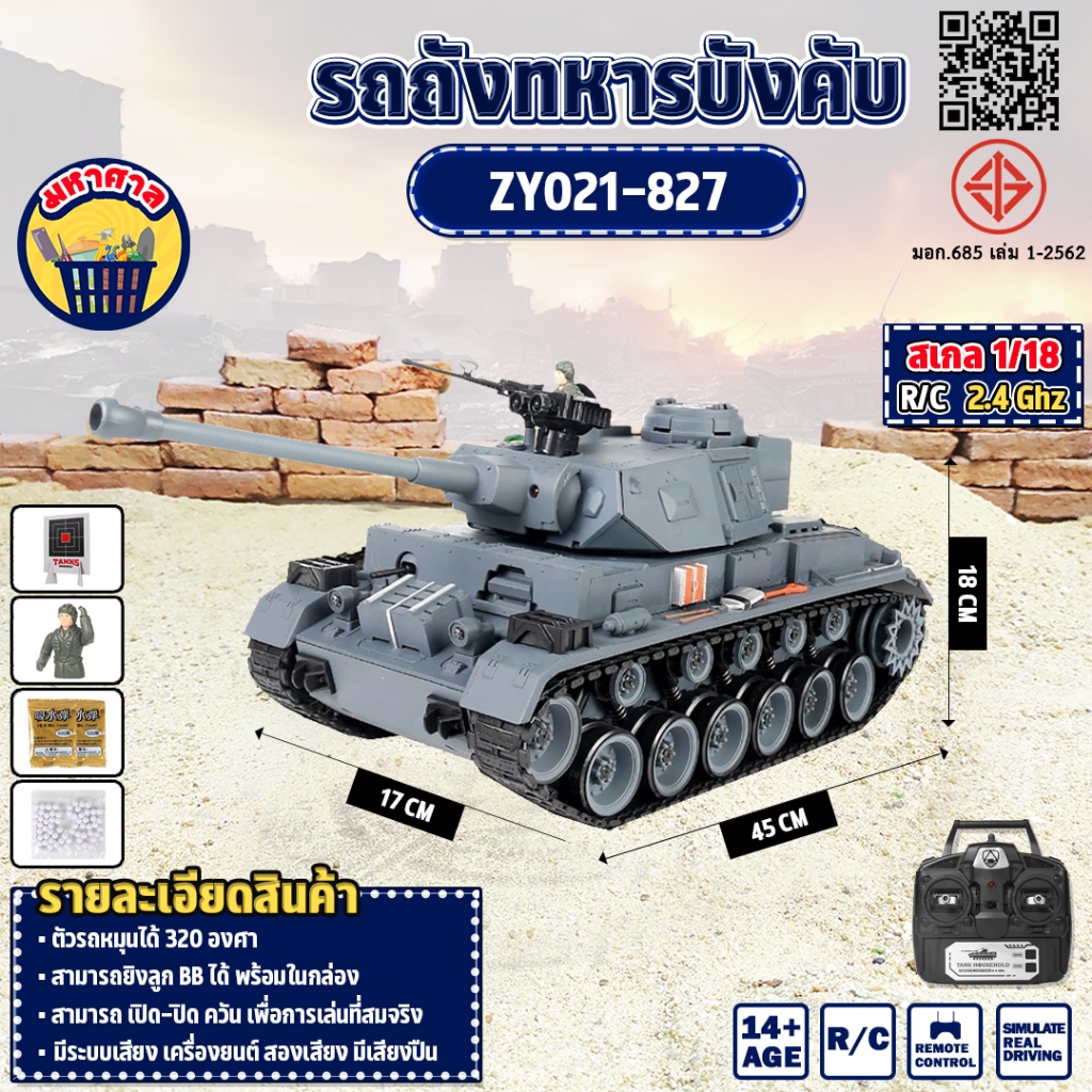 รถทหารบังคับ ZY021-827 BATTLE TANK 1/18 RC รถทหารรถบังคับ 2.4GHz GERMAN PANTHER