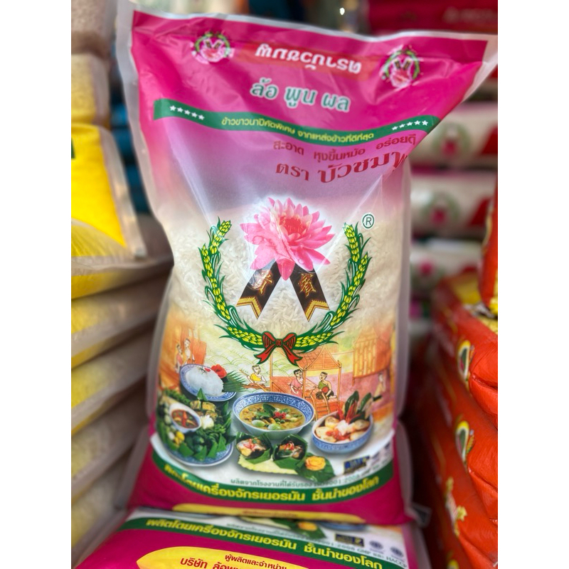 ข้าวเสาไห้💯ตราบัวชมพู หุงขึ้นหม้อ ขนาด 5 kg