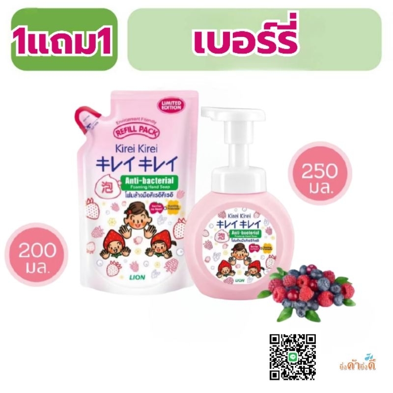 Kirei kirei คิเรอิ คิเรอิ โฟมล้างมือ ขวดแถมถุง 250ml.แถม 200ml.