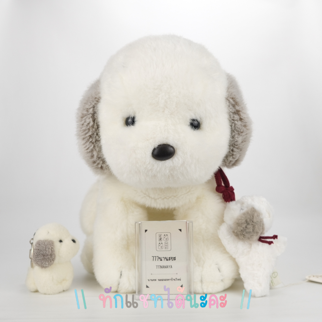 ตุ๊กตา และ พวงกุญแจ หมา เชือกแดง อุเมะกิชิ ☆ Vintage Umekichi Dog Plush And Keychain
