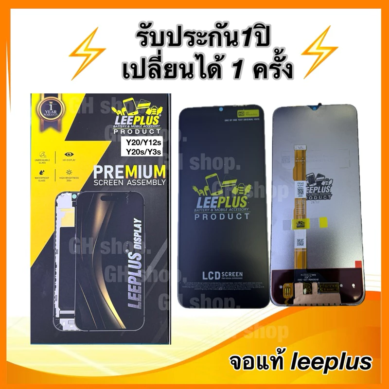 Leeplus จอ vivo Y20,Y12s,Y3s,Y01,Y15s ,Y12A,Y01A งานมีมอก. งานแท้ แถม ฟิล์มกระจกเต็มจอ รับประกัน1ปิ(เปลี่ยนได้1ครั้งนะ)