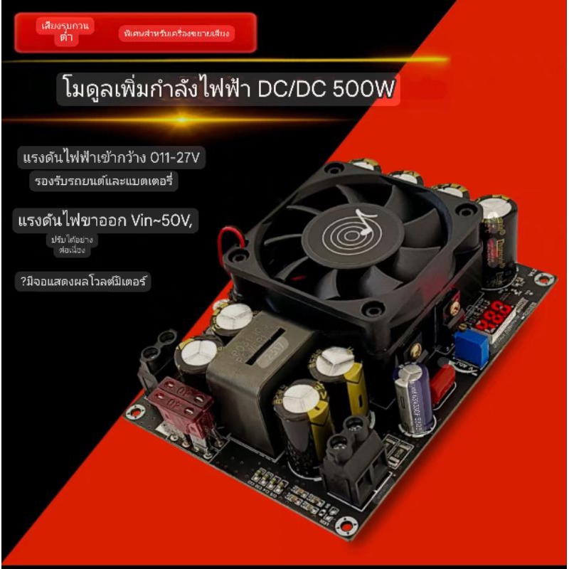 ZK-PW500 Wuzhi *ของแท้*DC/DC 500W สเต็ปอัพ บูทแรงดันไฟ เข้า11-27 ออก45-50v