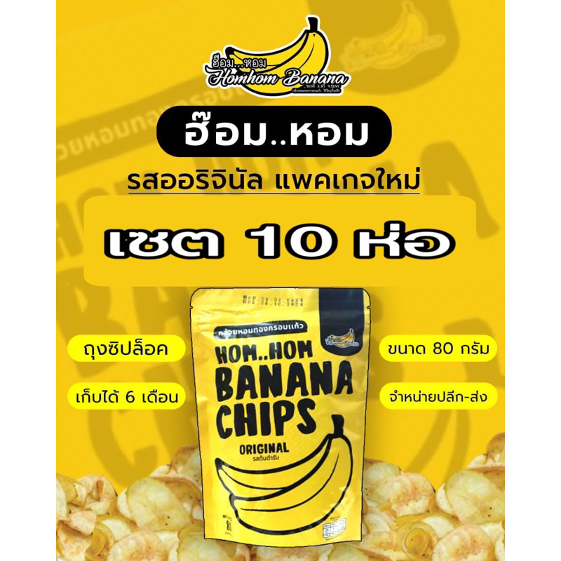 (เจ)กล้วยหอมทอง เซต10ห่อ