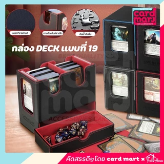 พร้อมส่ง✨กล่อง DECK แบบ 19 กล่องใส่การ์ดเกมส์ สะสมการ์ด Magnetic Deck box กล่องเดก แบบ19