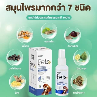 สเปรย์นาโน สเปรย์บรรเทาโรคผิวหนัง ไล่ ป้องกันเห็บหมัด ขี้เรื้อนสุนัข แมว เชื้อรา ยีสต์ คันเกา 50ml สัตว์เลี้ยงทุกชนิด