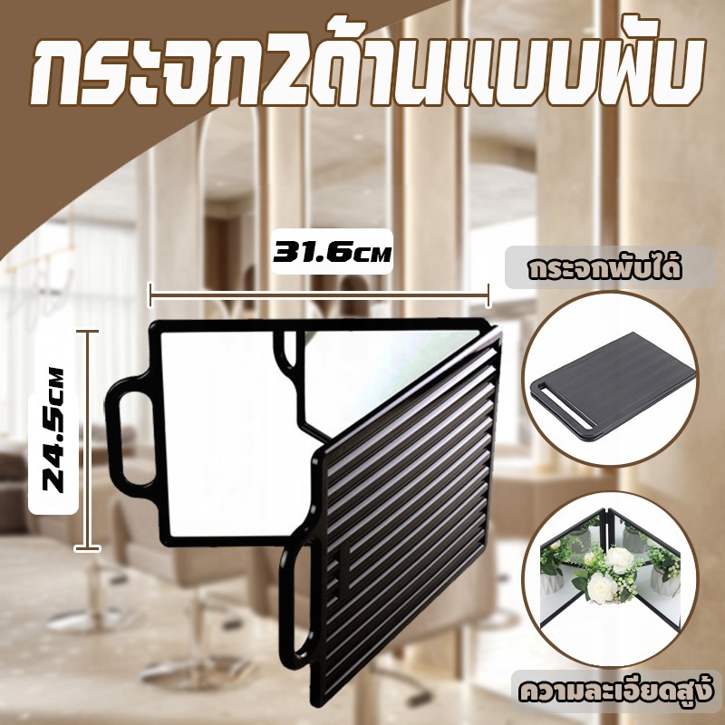 ขนาดใหญ่31.6×24.5CM!!กระจก2ด้านแบบพับ กระจก 2 ด้าน กระจกแบบพับ ตัดผม ทำผม ร้านเสริมสวยร้านตัดผม
