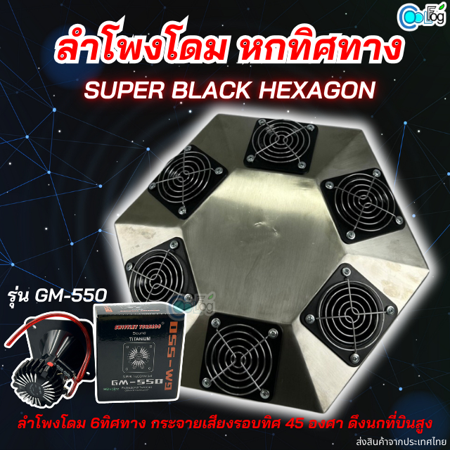 ลำโพงเรียกนกบ้านนกแอ่น ลำโพงโดม 6 ทิศทาง ดึงนกที่บินสูงกระจายเสียงได้ 45 องศา ติดตั้งปากทางเข้า