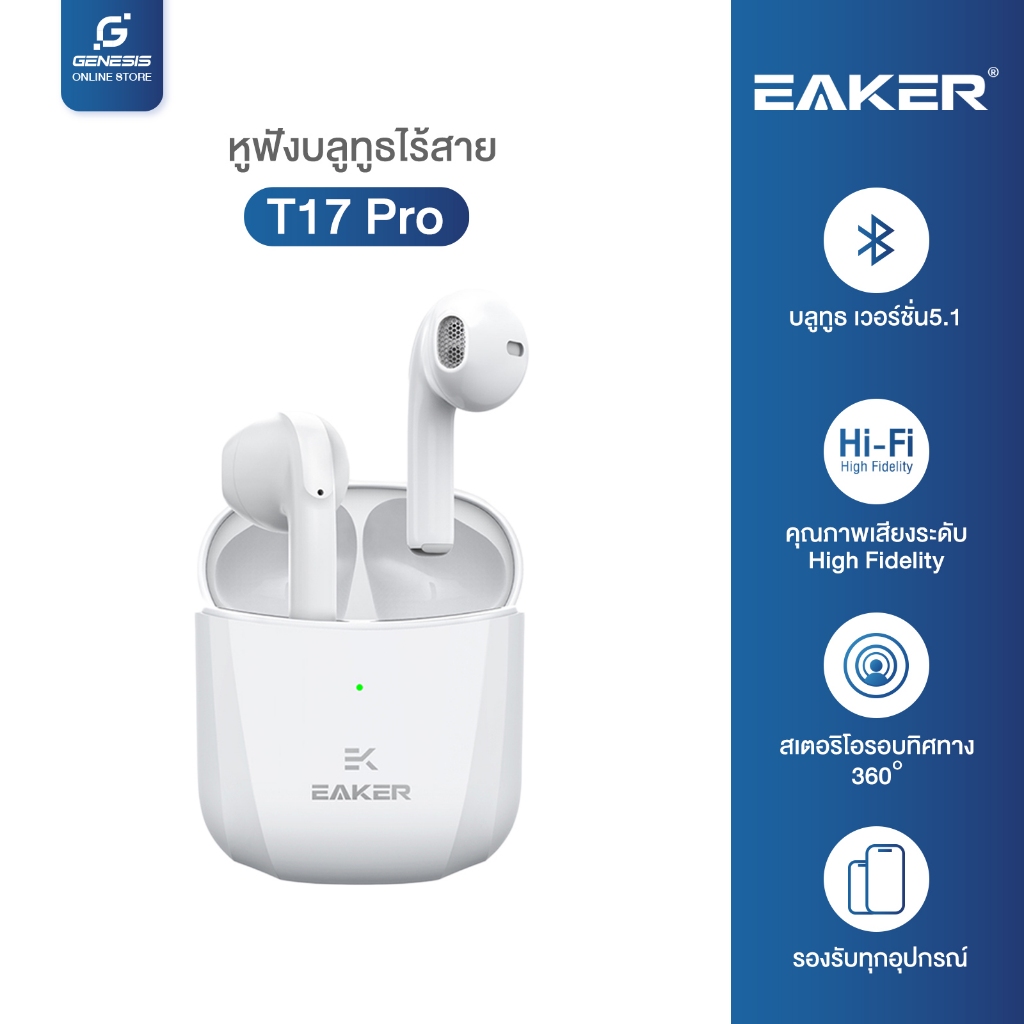 EAKER หูฟังบลูทูธไร้สาย TWS Wireless Bluetooth V5.1 เสียงสเตอริโอ ปุ่มกดสัมผัสHD Voices รุ่น T17 Pro