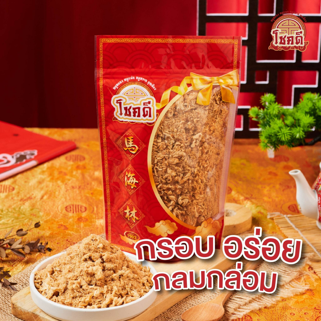 หมูหยองโชคดีหัวลำโพง250กรัม