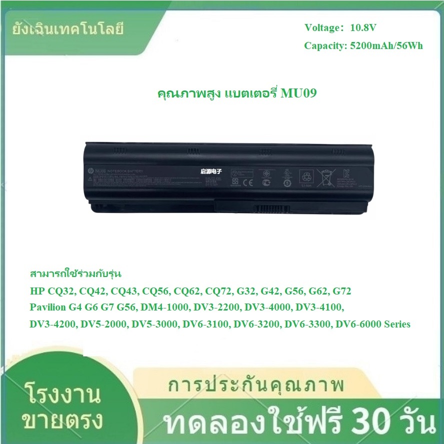 ✨"MU06 ของแท้" HP Battery แบตเตอรี่ HP CQ42 CQ56 CQ56 MU06 CQ32 CQ43 CQ62 CQ72 G42 G56 G62 G72