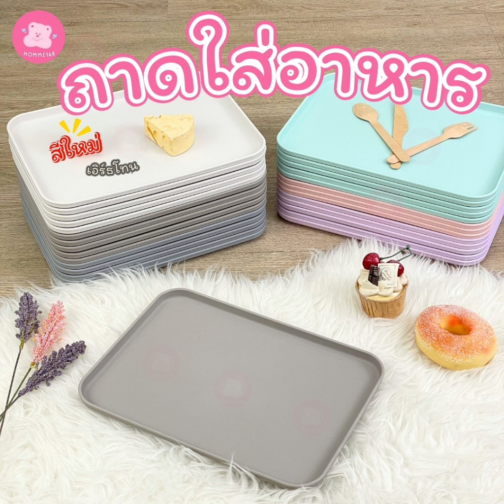 ถาดอาหาร ถาดฟางข้าวสาลี รักษ์โลก ถาดใส่อาหาร ของแต่งบ้าน สีพาสเทล พรอป มินิมอล เบเกอร์รี่ #ถาด