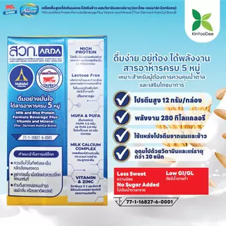 Thai-Denmark Nutrical เครื่องดื่มโปรตีนนมและข้าวกล้อง ให้พลังงานสูงและค่าดัชนีน้ำตาลต่ำ