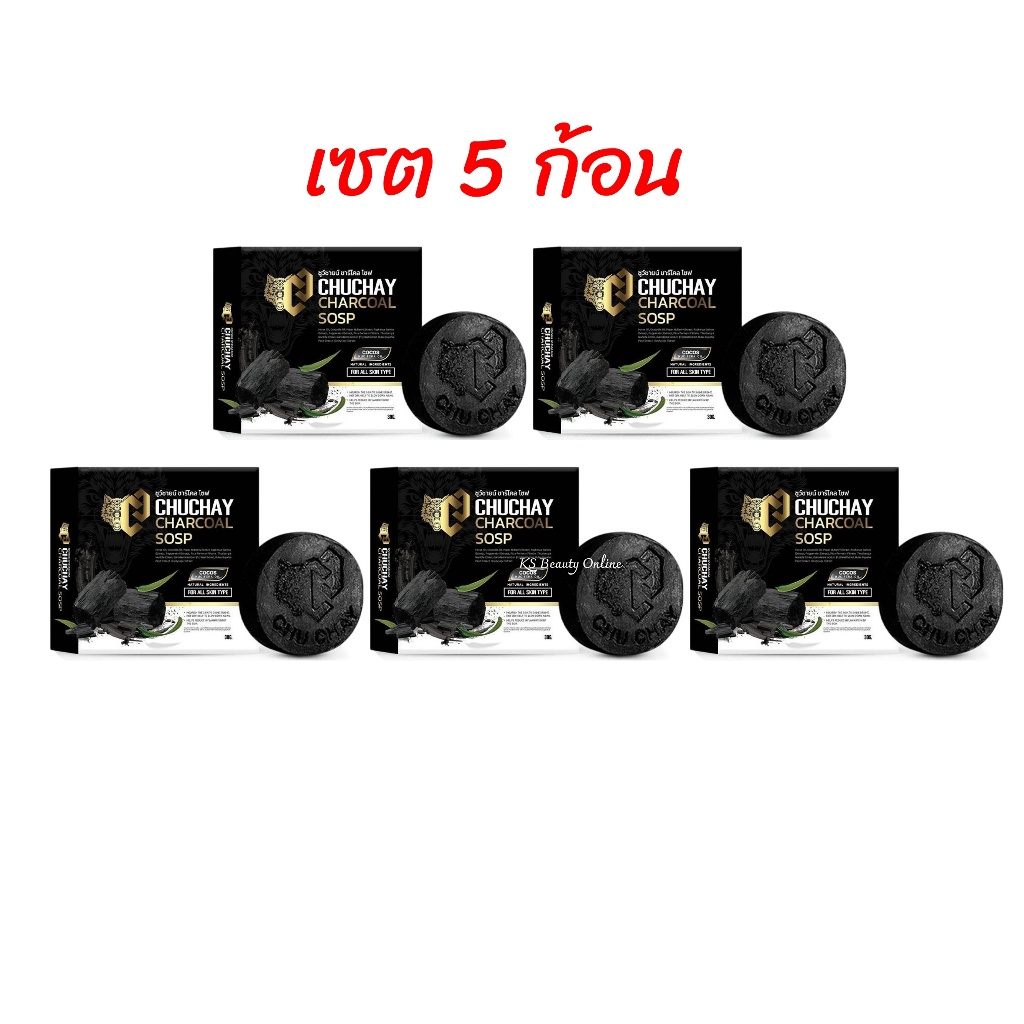 (เซต 5ก้อน) แพคเกจใหม่ สบู่ชูชาย CHU CHAY แบบก้อน