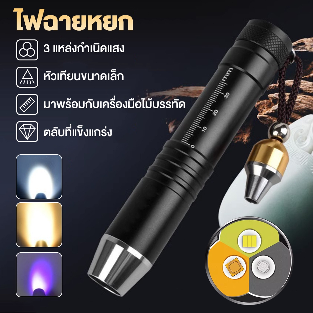 ไฟฉายเช็คเพชรพลอย อัญมณีต่างๆ ไฟส่องหิน ไฟฉายส่องหยก ultra flashligh torch 3in1 20000w (wht+ylw+uv)
