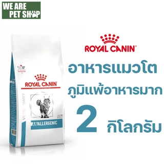 Royal Canin Vet Cat ประกอบการรักษาโรค แมว 2-2.5 กิโลกรัม